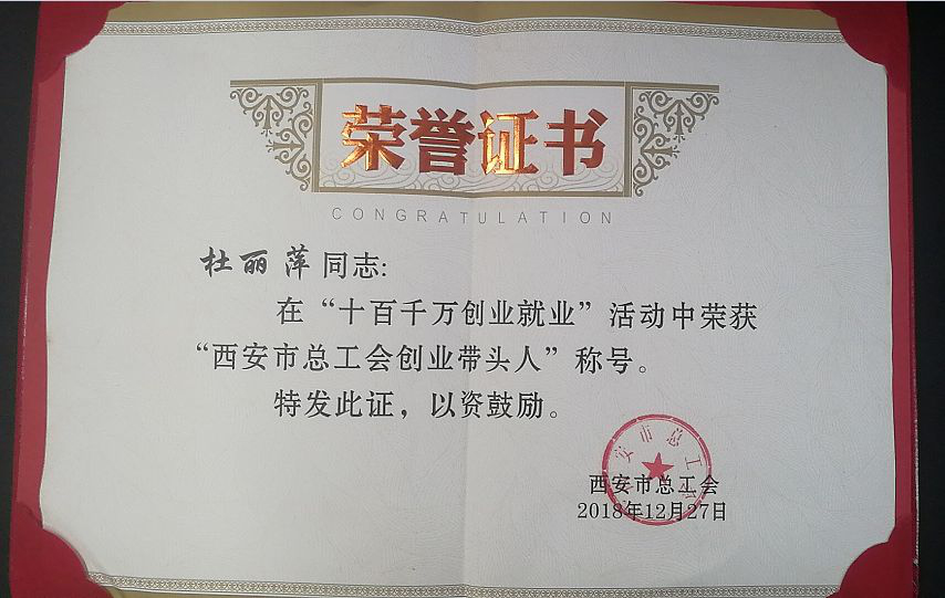喜讯 | 缤纷鸟董事长杜丽萍荣获2018年“西安市总工会创业带头人”称号